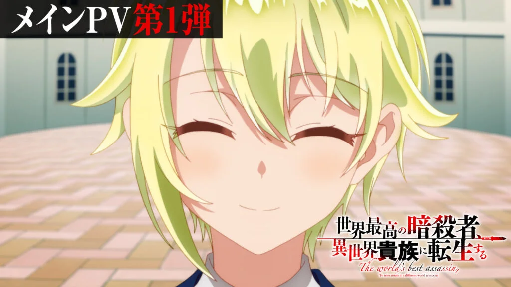 Epona smiling in the official promotional image for The World’s Finest Assassin Season 2 main trailer
