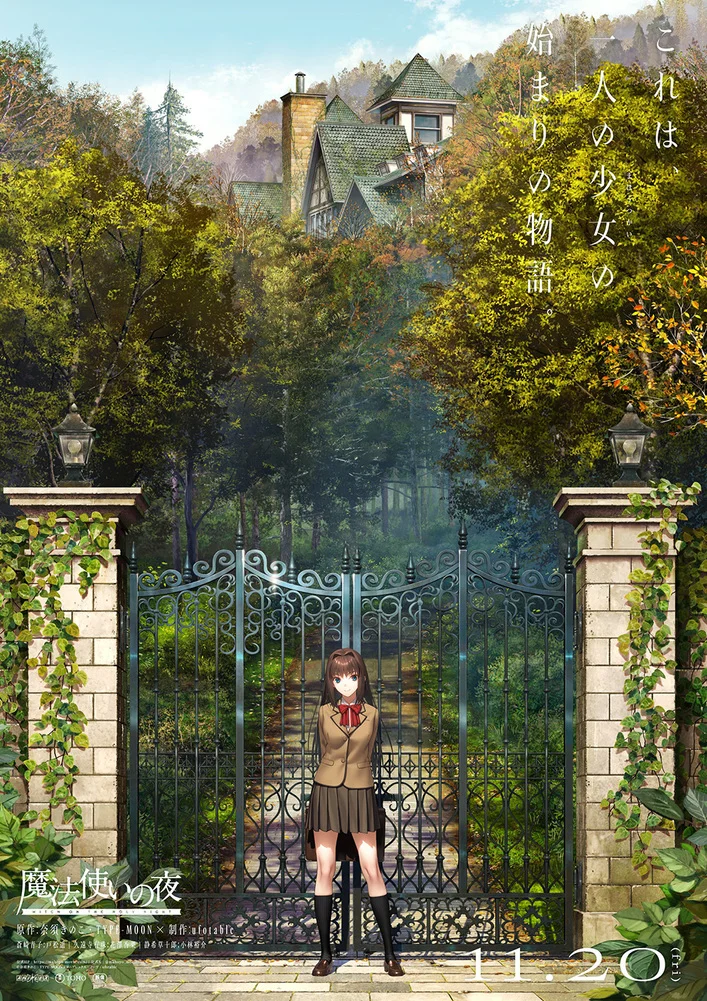 Aoko standing at the mansion gates in Hirokazu Koyama’s special Witch on the Holy Night key visual
