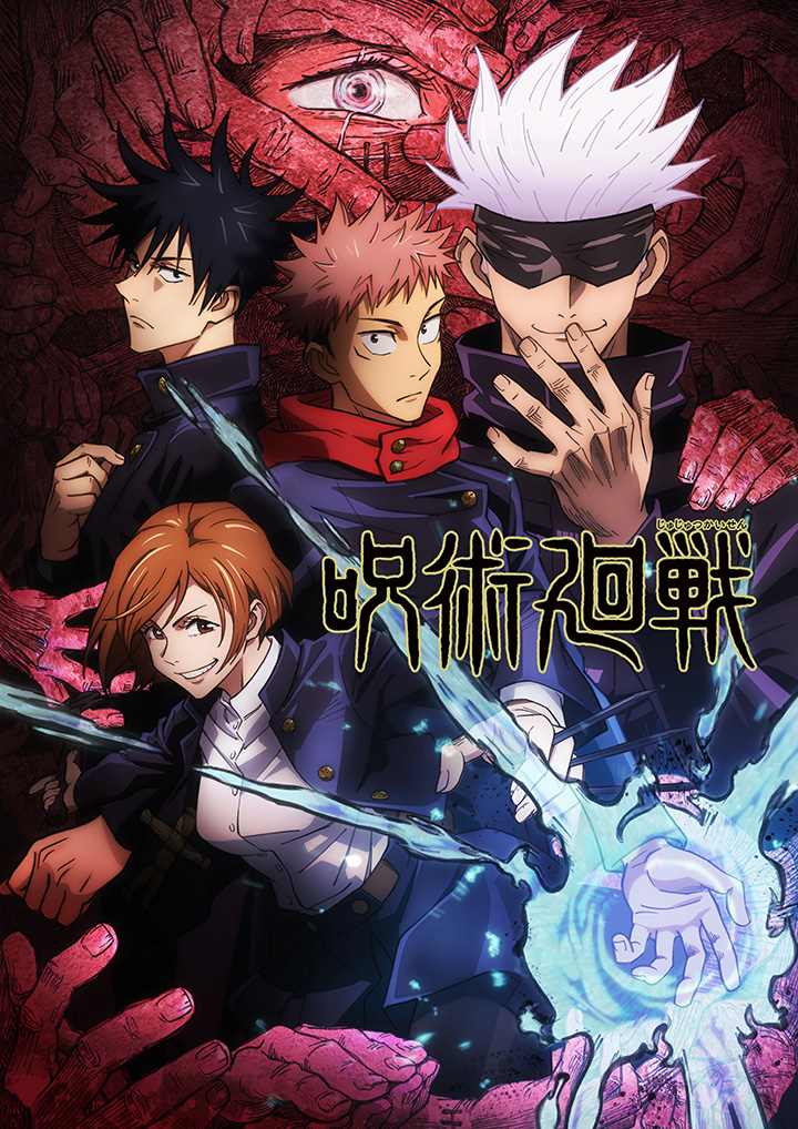 Jujutsu Kaisen Season 1 key visual with Yuji, Megumi, Nobara and Gojo