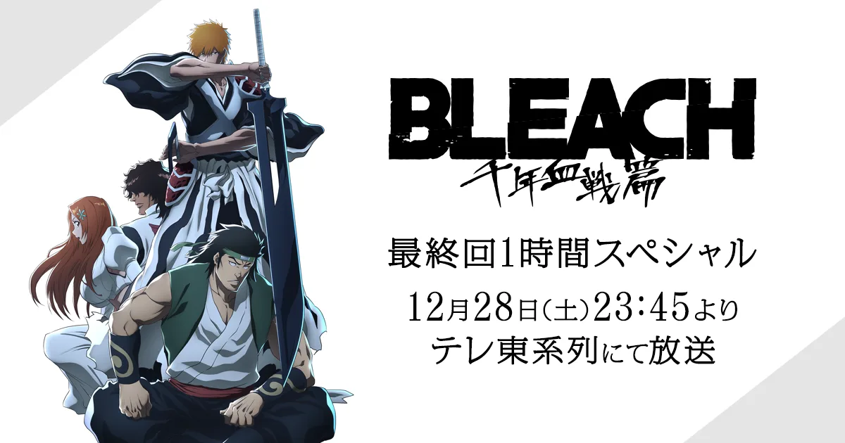 Official Bleach anime promotional visual featuring Ichigo and the cast